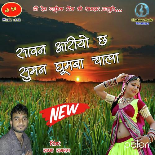 Sawan Aayo Hits Song By Sawan Aayo Hits Poster