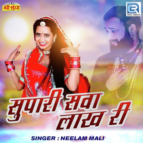 Supari Sawa Lakh Ri Song By Supari Sawa Lakh Ri Poster