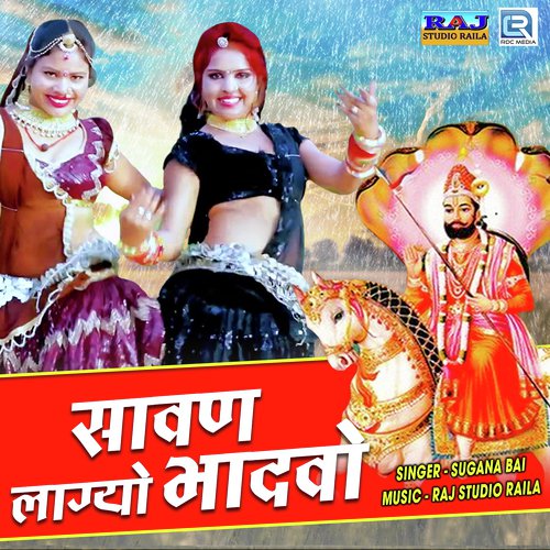 Sawan Lagyo Bhadvo Song By Sawan Lagyo Bhadvo Poster