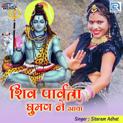 Shiv Parvata Ghuman Ne Aaya Song By Shiv Parvata Ghuman Ne Aaya Poster