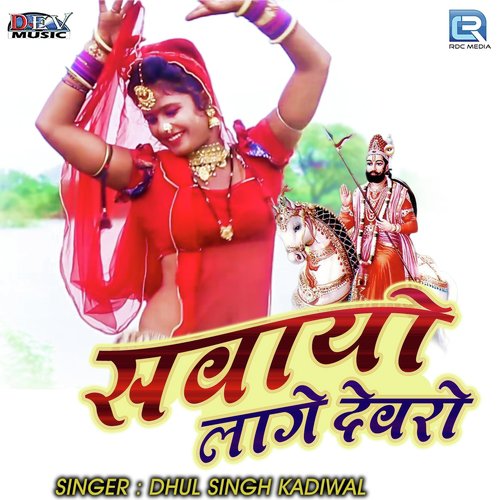 Sawayo Lage Devro Song By Sawayo Lage Devro Poster