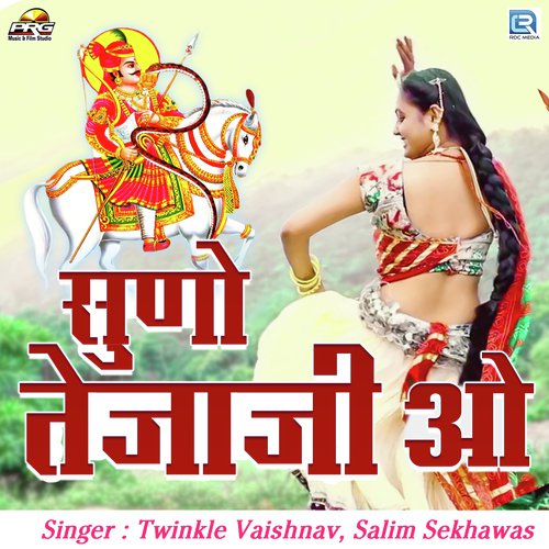 Suno Tejaji O Song By Suno Tejaji O Poster