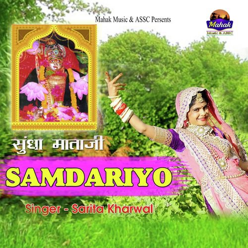 Sundha Mataji Samndariyo Song By Sundha Mataji Samndariyo Poster