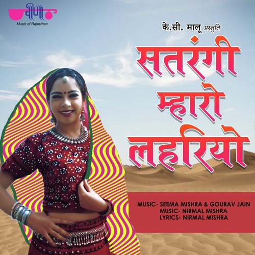 Satrangi Mharo Lehariyo Song By Satrangi Mharo Lehariyo Poster