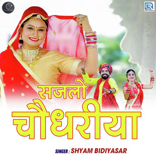 Sajlo Choudhariya Song By Sajlo Choudhariya Poster