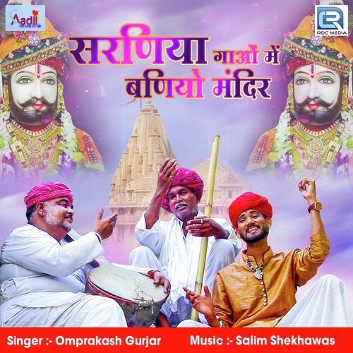 Saraniya Gaon Mein Baniyo Mandir Song By Saraniya Gaon Mein Baniyo Mandir Poster