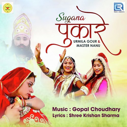 Sugna Pukare Song By Sugna Pukare Poster