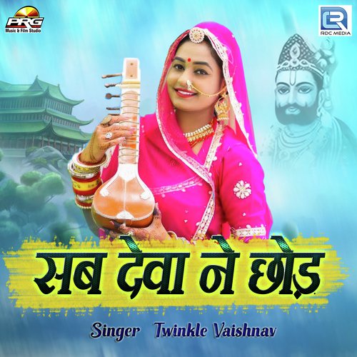 Sab Deva Ne Chhod Song By Sab Deva Ne Chhod Poster