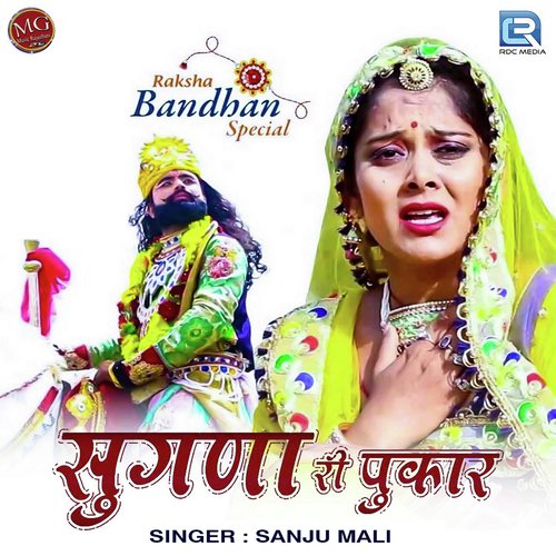 Sugna Ri Pukar Song By Sugna Ri Pukar Poster