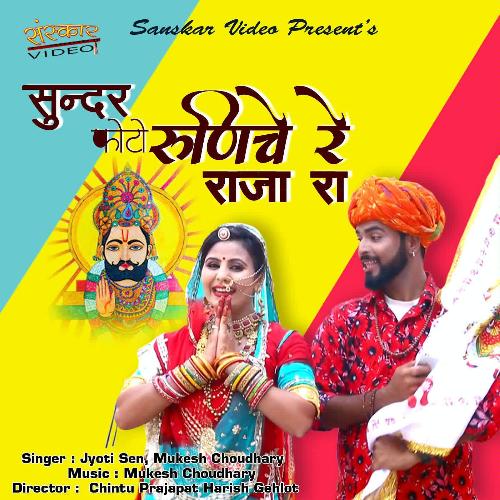 Sundar Photo Runiche Re Raja Ra Song By Sundar Photo Runiche Re Raja Ra Poster