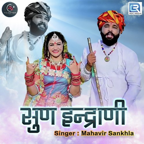 Sun Indrani Song By Sun Indrani Poster