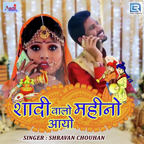 Shaadi Walo Mahino Aayo Song By Shaadi Walo Mahino Aayo Poster