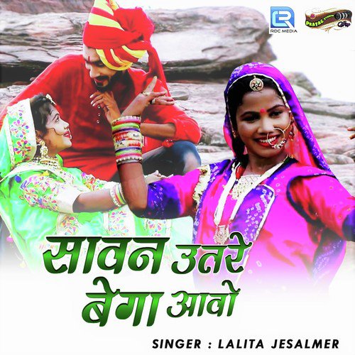 Sawan Utare Bega Aavo Song By Sawan Utare Bega Aavo Poster