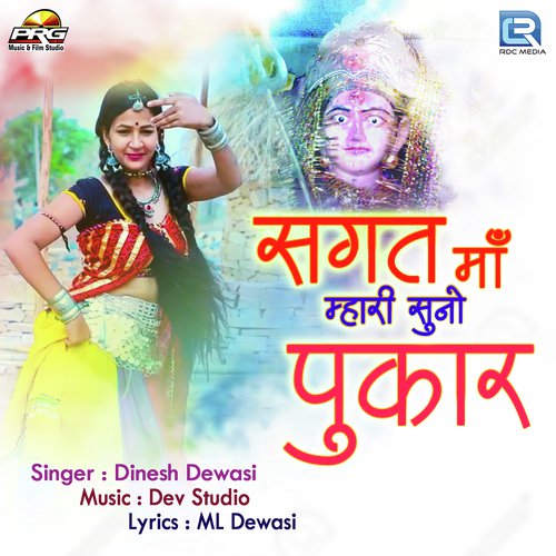 Sagat Maa Mhari Suno Pukar Song By Sagat Maa Mhari Suno Pukar Poster