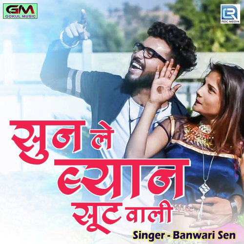 Sun Le Byan Suit Wali Song By Sun Le Byan Suit Wali Poster