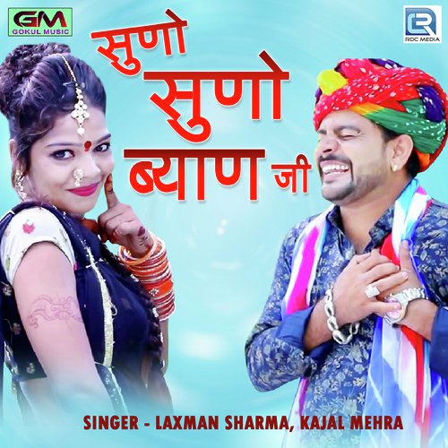 Suno Suno Byan Ji Song By Suno Suno Byan Ji Poster