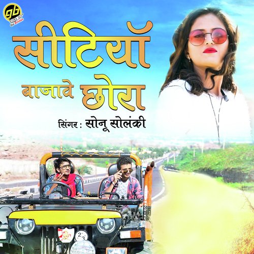 Seetiyan Bajave Chora Song By Seetiyan Bajave Chora Poster