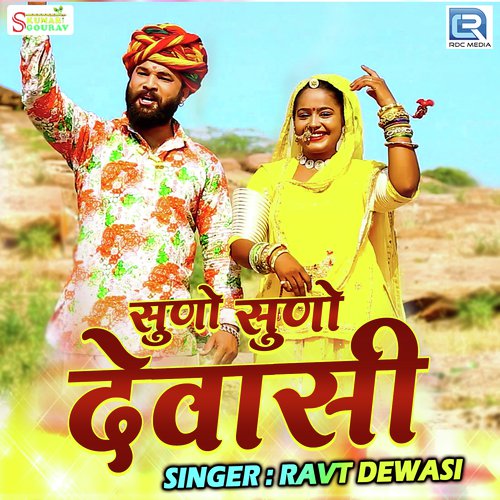 Suno Suno Dewasi Song By Suno Suno Dewasi Poster