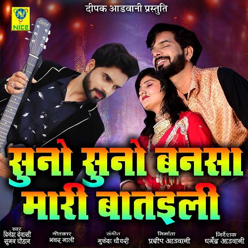 Suno Suno Banasa Mahari Bathadi Song By Suno Suno Banasa Mahari Bathadi Poster