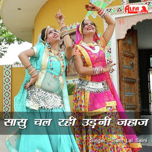 Sasu Chal Rahi Udni Jahaj Song By Sasu Chal Rahi Udni Jahaj Poster