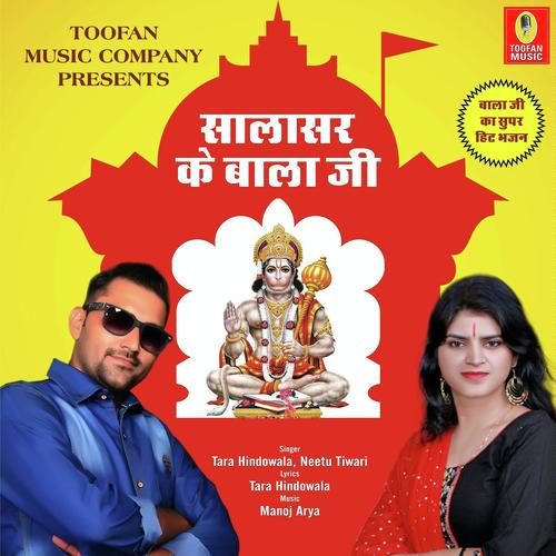 Salasar Ke Bala Ji Song By Salasar Ke Bala Ji Poster