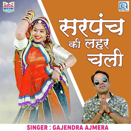 Sarpanch Ki Lehar Chali Song By Sarpanch Ki Lehar Chali Poster