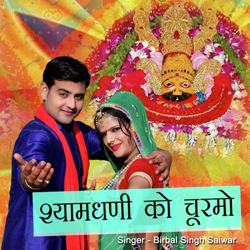 Shyamdhani Ko Churmo Song By Shyamdhani Ko Churmo Poster