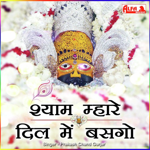 Shyam Mera Dil Mein Basgo Song By Shyam Mera Dil Mein Basgo Poster