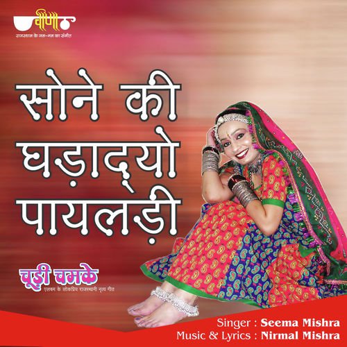 Sone Ki Ghadadyo Mhane Payaldi Song By Sone Ki Ghadadyo Mhane Payaldi Poster
