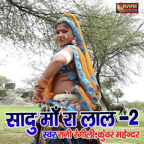 Sadu Maa Ra Lal - 2 Song By Sadu Maa Ra Lal - 2 Poster