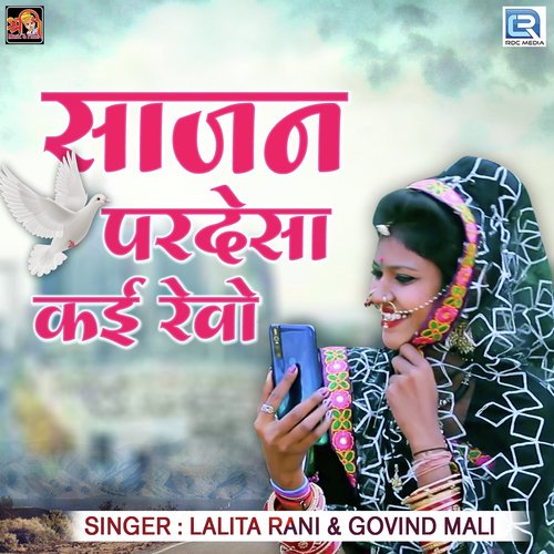 Sajan Pardesa Kai Rehvo Song By Sajan Pardesa Kai Rehvo Poster