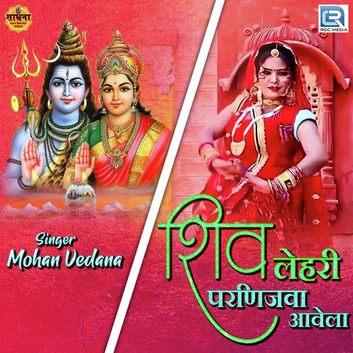 Shiv Lehari Parnijwa Aavela Song By Shiv Lehari Parnijwa Aavela Poster