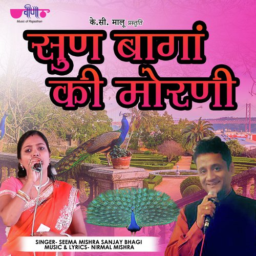 Sun Bagan Ki Morni Song By Sun Bagan Ki Morni Poster