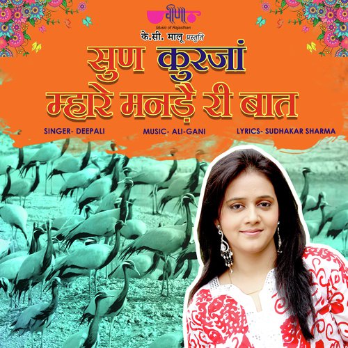 Sun Kurja Mahre Mande Ri Baata Song By Sun Kurja Mahre Mande Ri Baata Poster