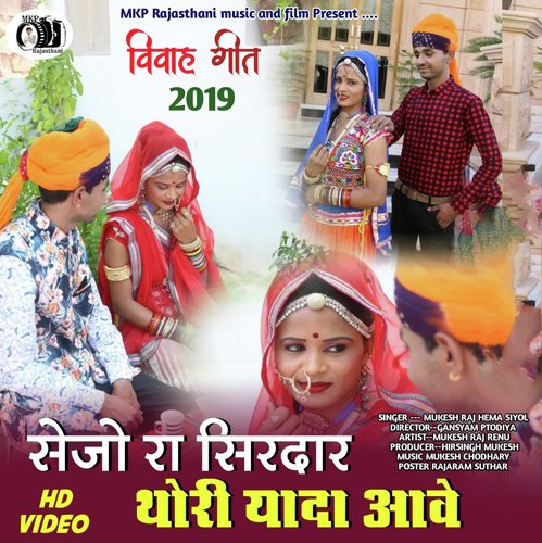 Sejara Sirdar Thari Yaad Aave Song By Sejara Sirdar Thari Yaad Aave Poster