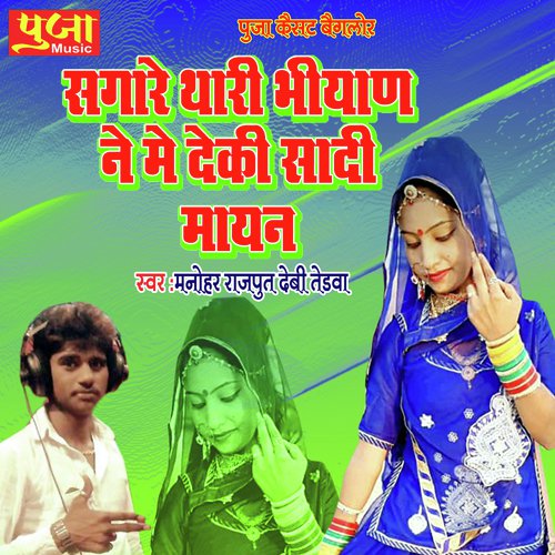 Saga Re Thari Song By Saga Re Thari Poster