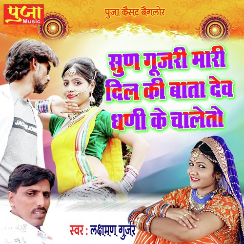 Sun Guru Ji Mahari Dil Ki Bata Song By Sun Guru Ji Mahari Dil Ki Bata Poster