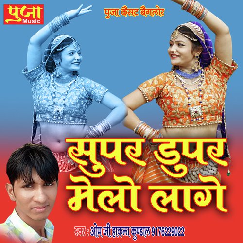 Super Duper Melo Lage Song By Super Duper Melo Lage Poster
