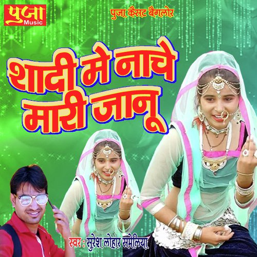 Shadi Mein Nache Mari Janu Song By Shadi Mein Nache Mari Janu Poster