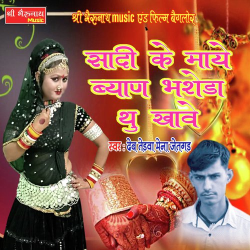 Shadi Ke Maye Byan Song By Shadi Ke Maye Byan Poster