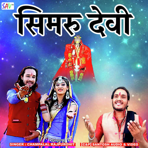 Simru Devi Song By Simru Devi Poster