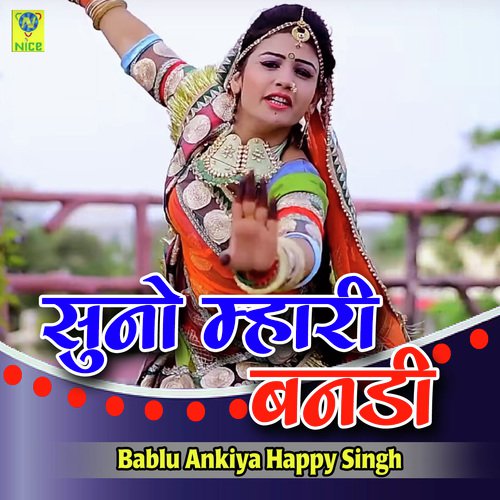 Suno Mahri Banni Song By Suno Mahri Banni Poster