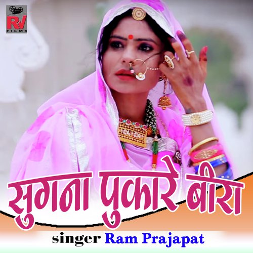 Sugana Pukare Veera Song By Sugana Pukare Veera Poster