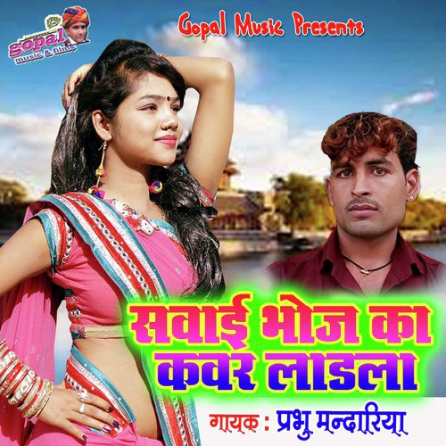 Sawai Bhoj Ka Kavar Lalda Song By Sawai Bhoj Ka Kavar Lalda Poster