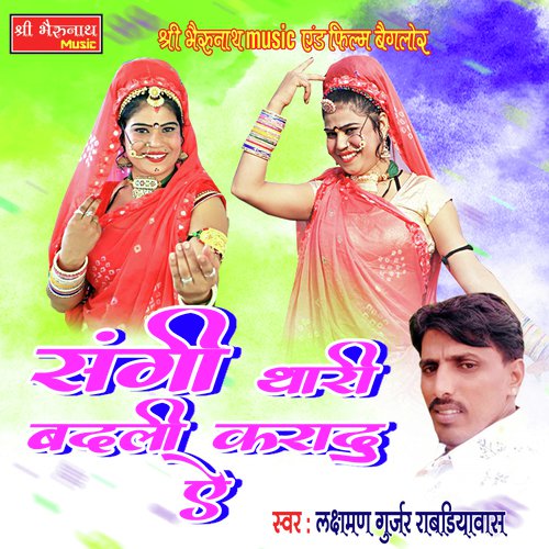 Sangi Thari Badali Karadu Aye Song By Sangi Thari Badali Karadu Aye Poster