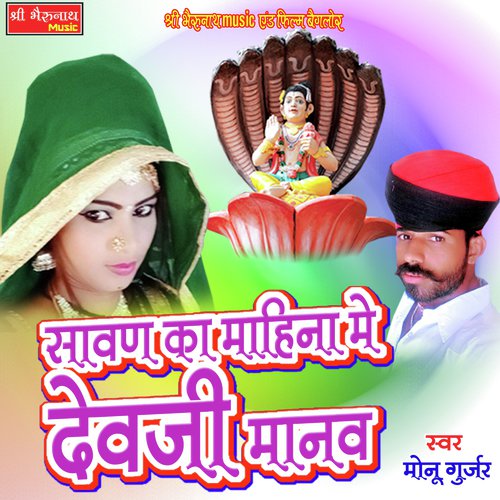 Sawan  Ka Mahina Me Devji Manav Song By Sawan  Ka Mahina Me Devji Manav Poster