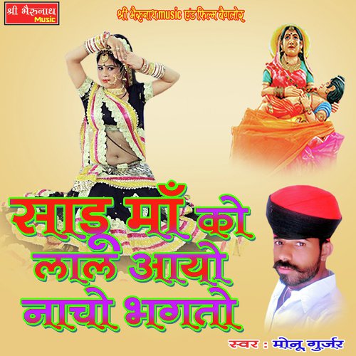 Sadu Maa Ko Lal Aayo Nache Bhakta Song By Sadu Maa Ko Lal Aayo Nache Bhakta Poster