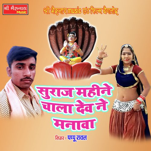 Suraaj Mahine Chala Dev Song By Suraaj Mahine Chala Dev Poster