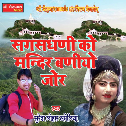 Sagsadhani Ko Mandir Baniyo Song By Sagsadhani Ko Mandir Baniyo Poster