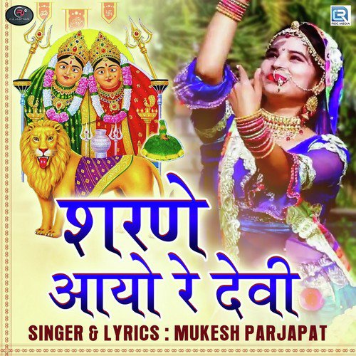 Sharne Aayo Re Devi Song By Sharne Aayo Re Devi Poster